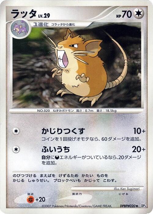 Japanese Shining Darkness [1st-Edition] Raticate [1st-Edition] Pokémon card